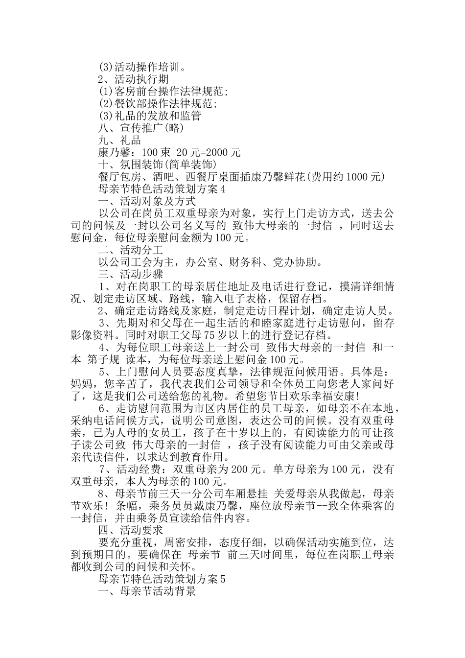 母亲节特色活动策划方案模板五篇_第3页