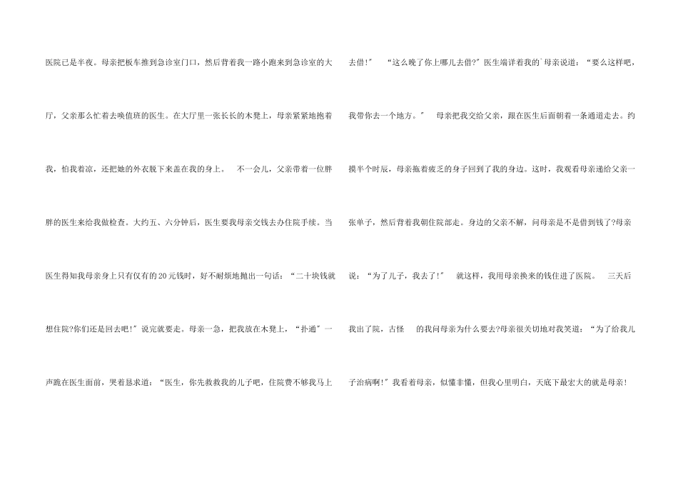 母亲节的600字三篇_第2页