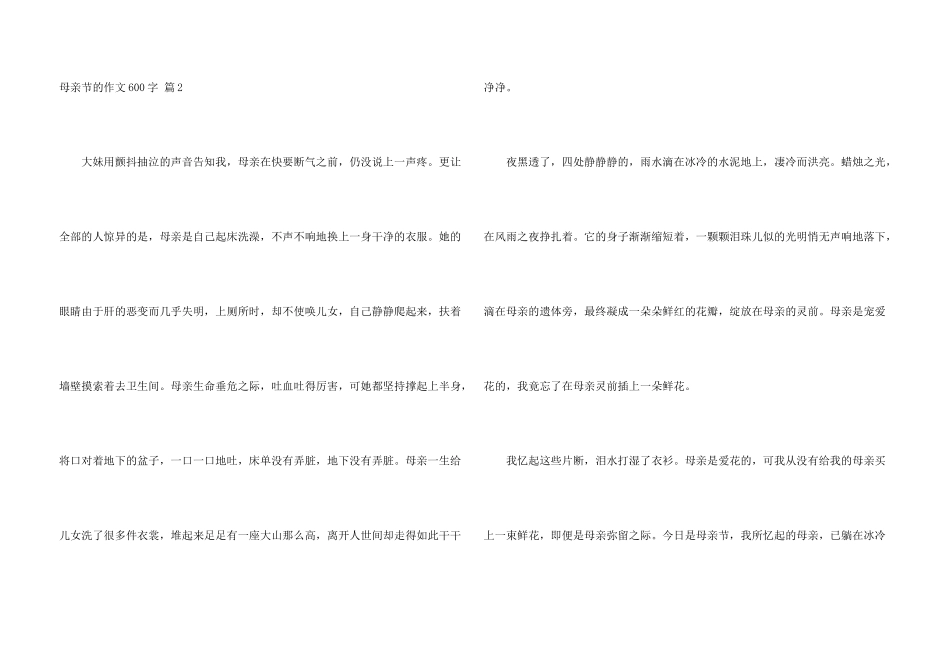 母亲节的600字三篇_第3页