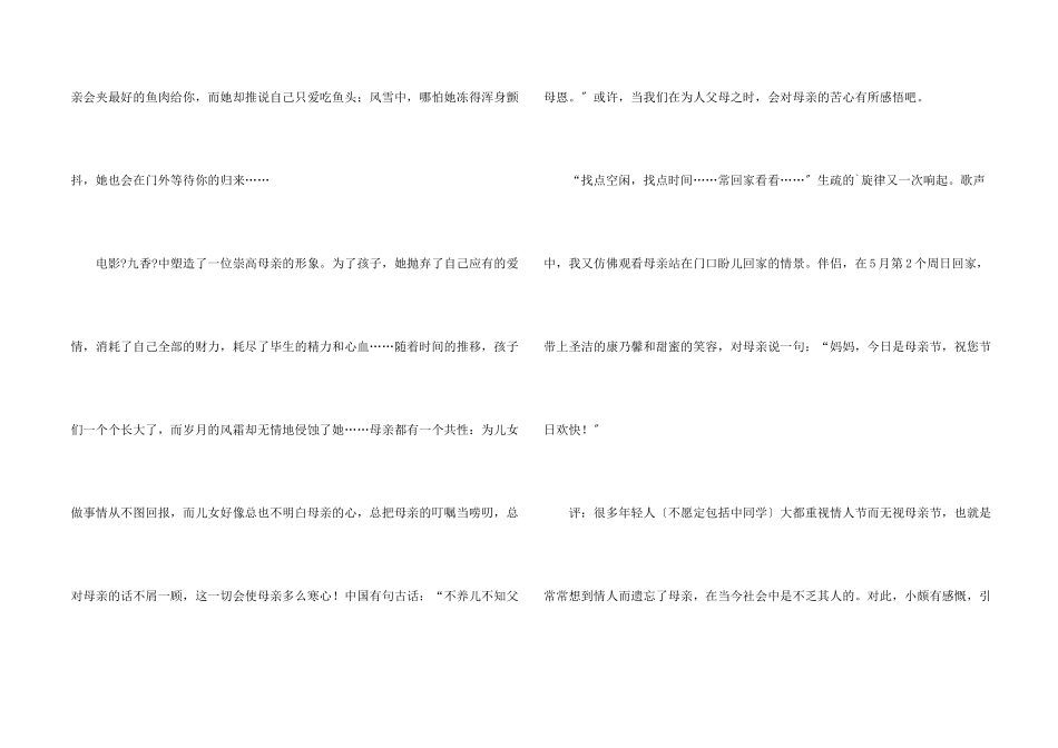 母亲节的600字四篇_第2页