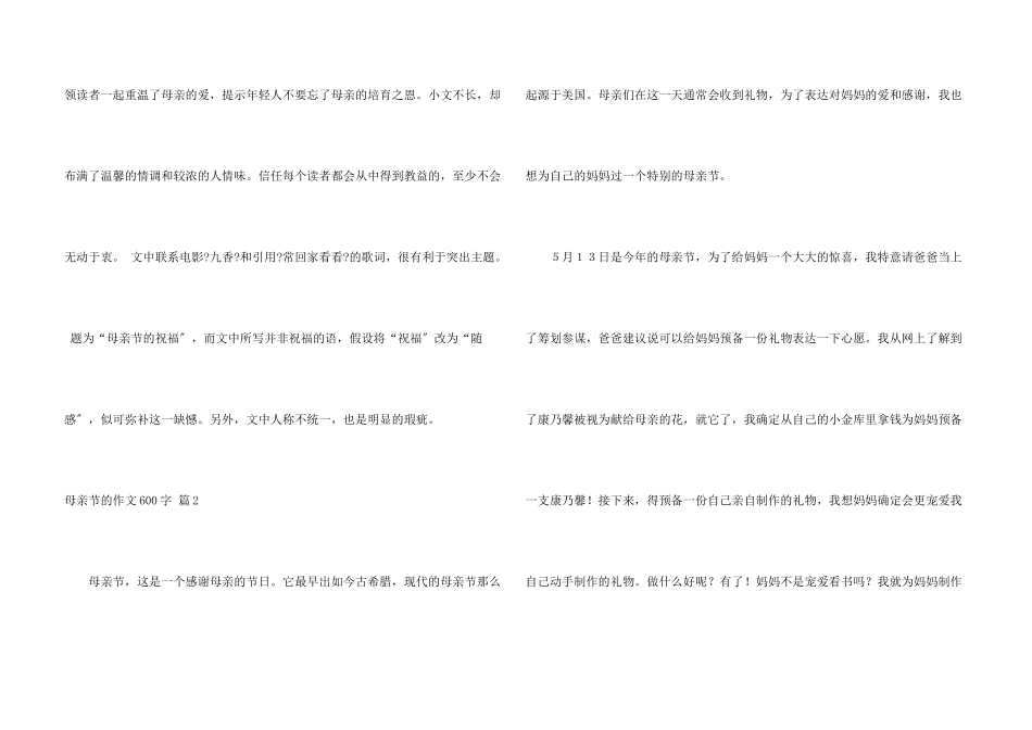 母亲节的600字四篇_第3页