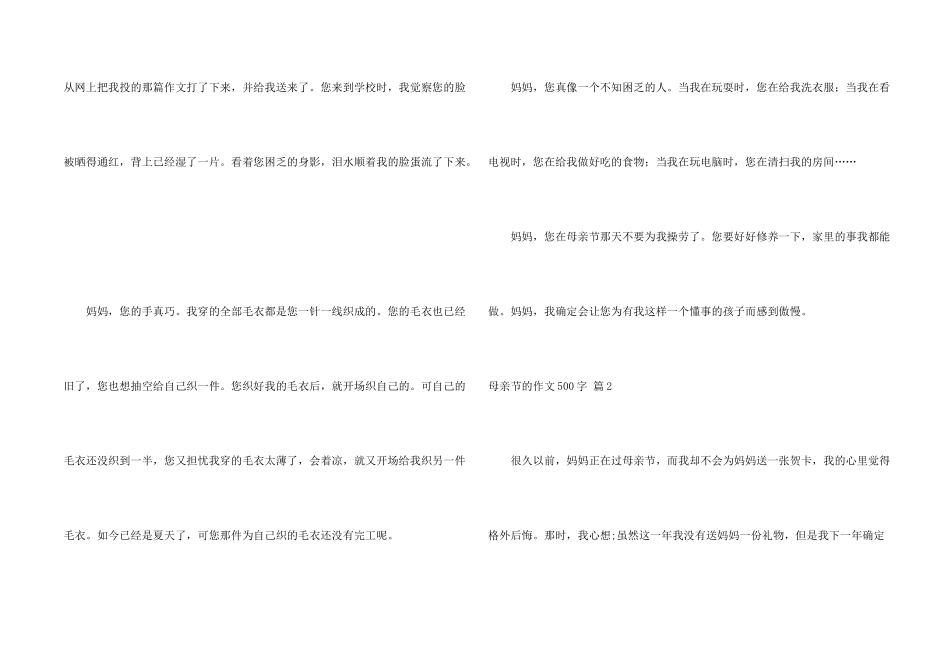 母亲节的500字锦集7篇_第2页