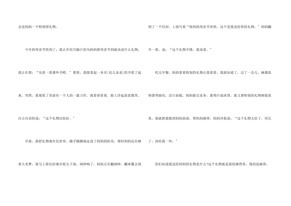 母亲节的500字锦集7篇_第3页