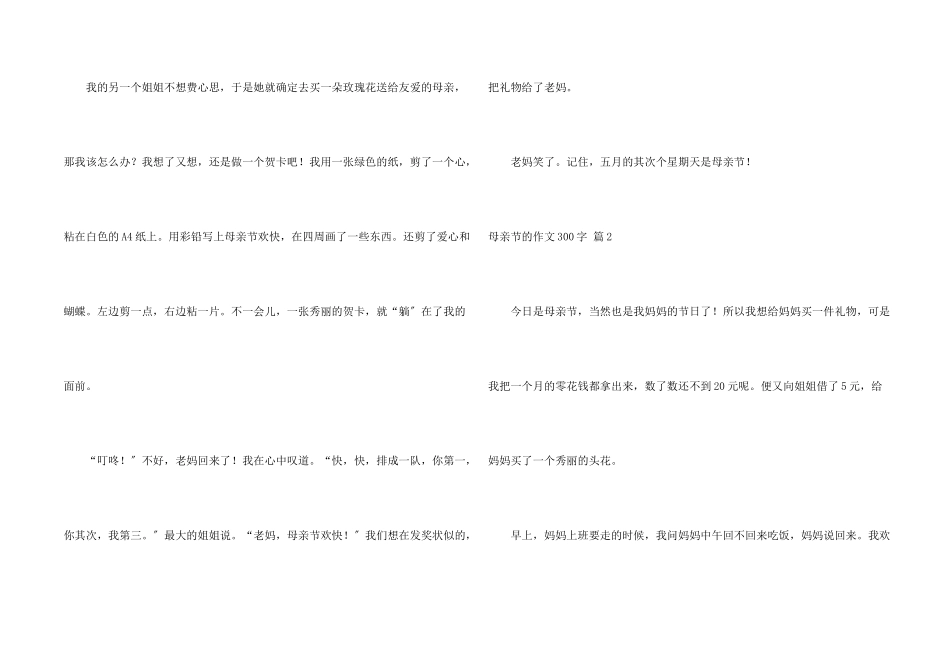 母亲节的300字合集5篇_第2页