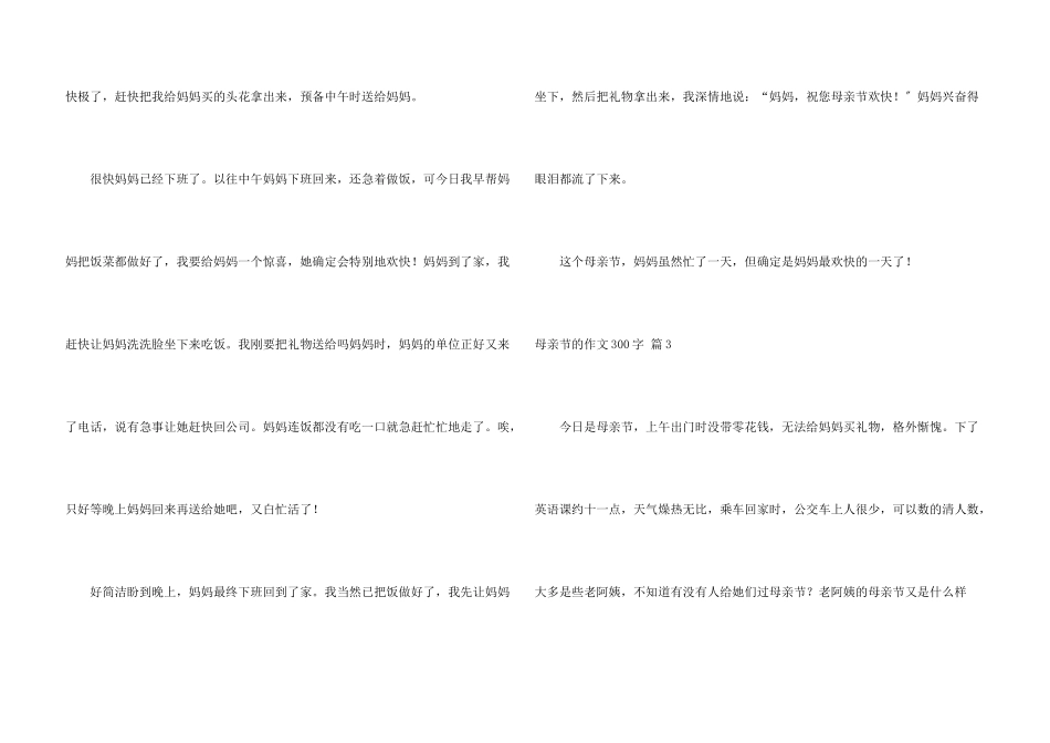 母亲节的300字合集5篇_第3页