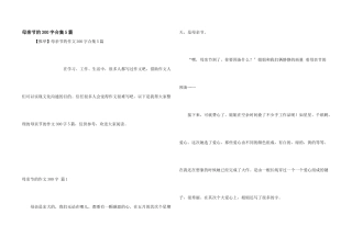 母亲节的300字合集5篇