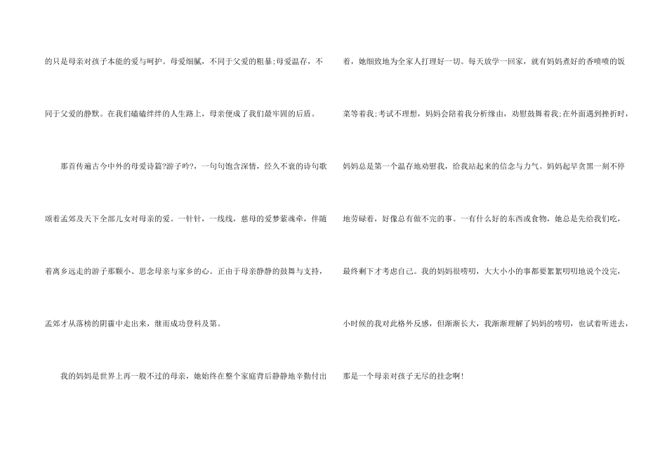 母亲节的700字4篇_第2页