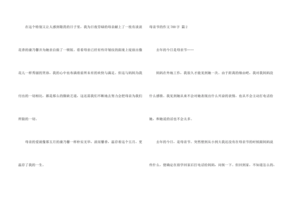母亲节的700字4篇_第3页