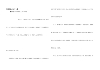 母亲节的700字4篇