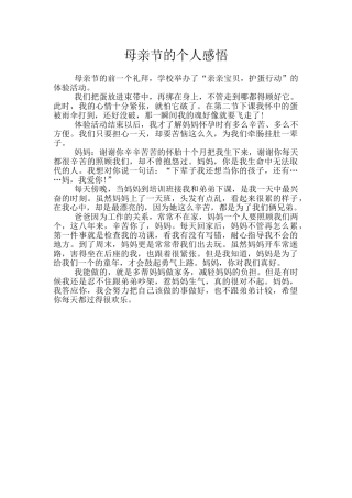 母亲节的个人感悟