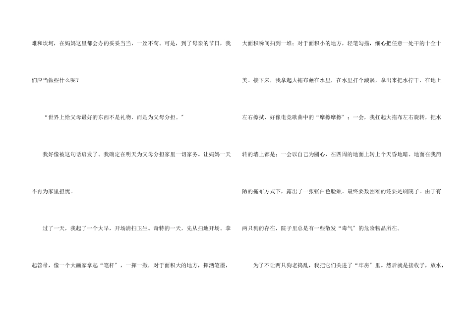 母亲节的500字四篇_第2页