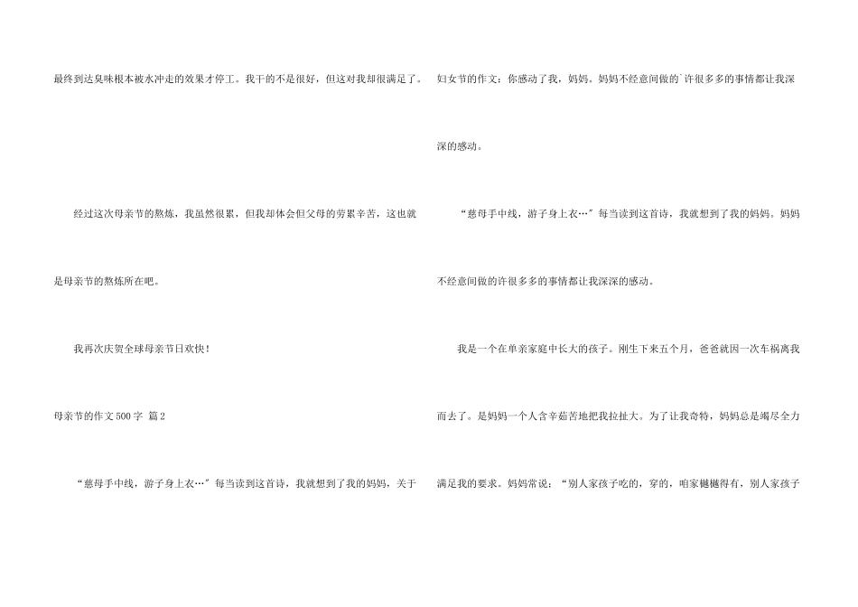 母亲节的500字四篇_第3页