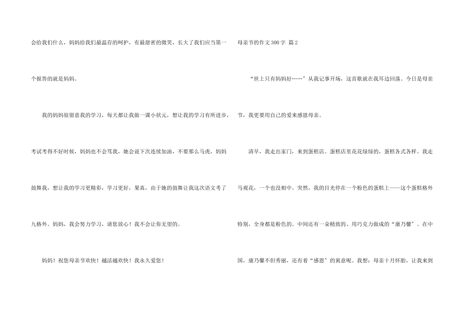 母亲节的300字八篇_第2页