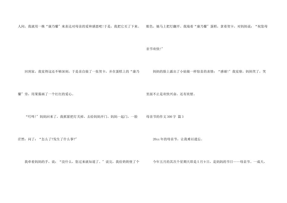 母亲节的300字八篇_第3页