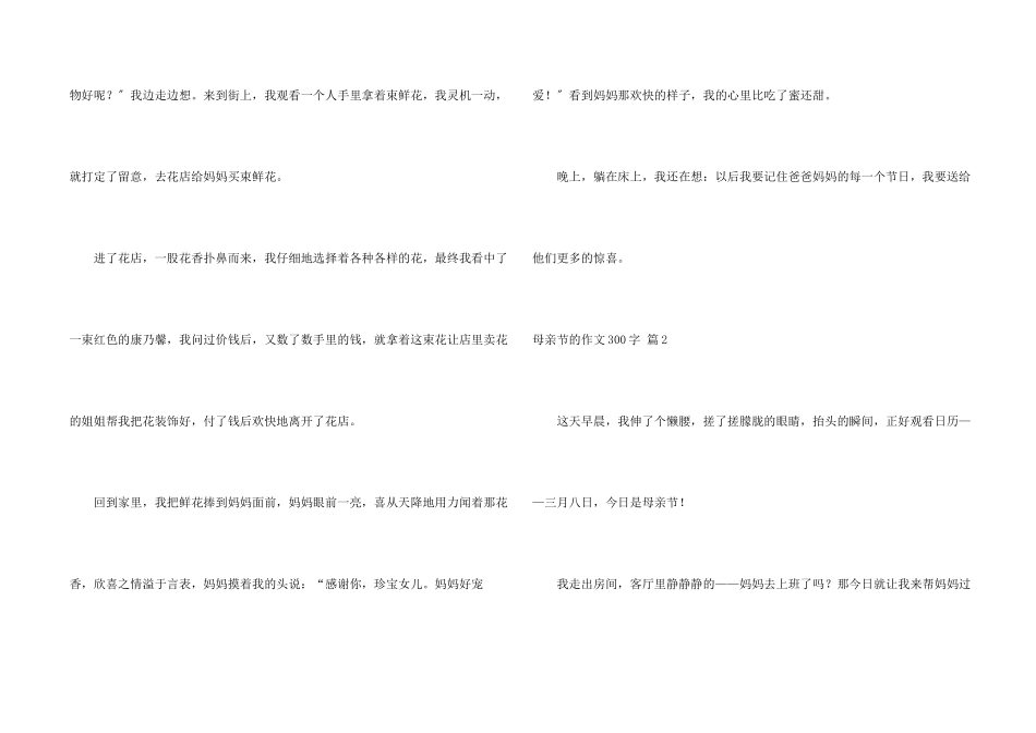 母亲节的300字4篇_第2页