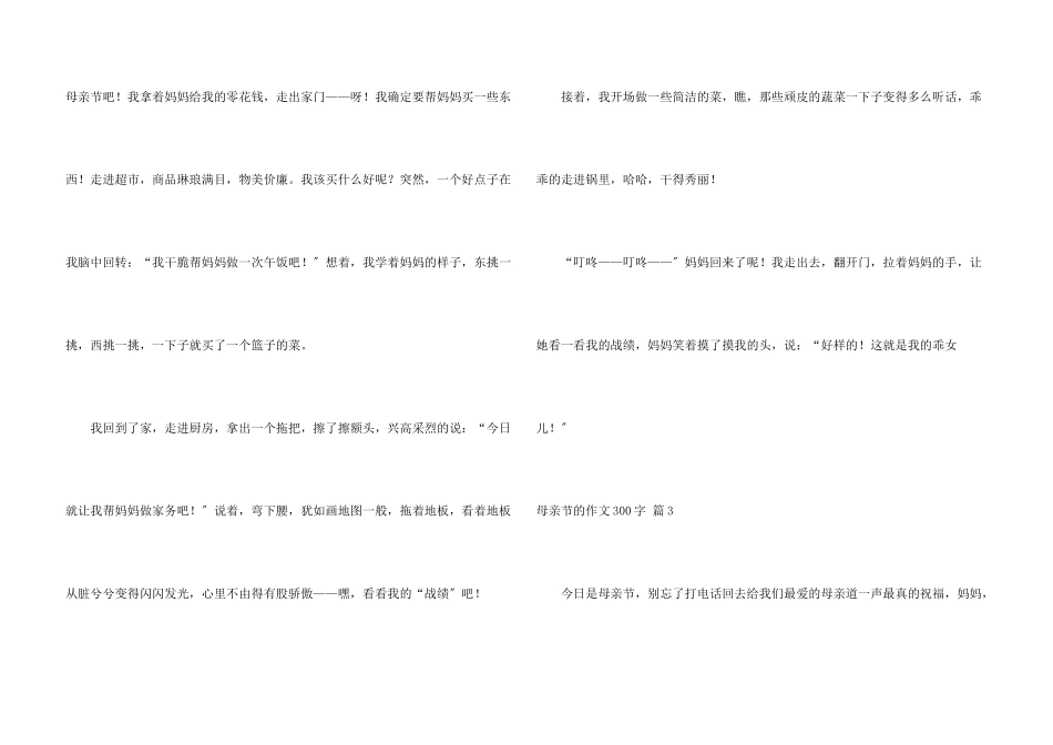母亲节的300字4篇_第3页