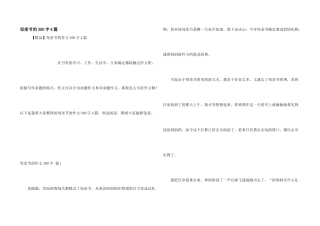 母亲节的300字4篇
