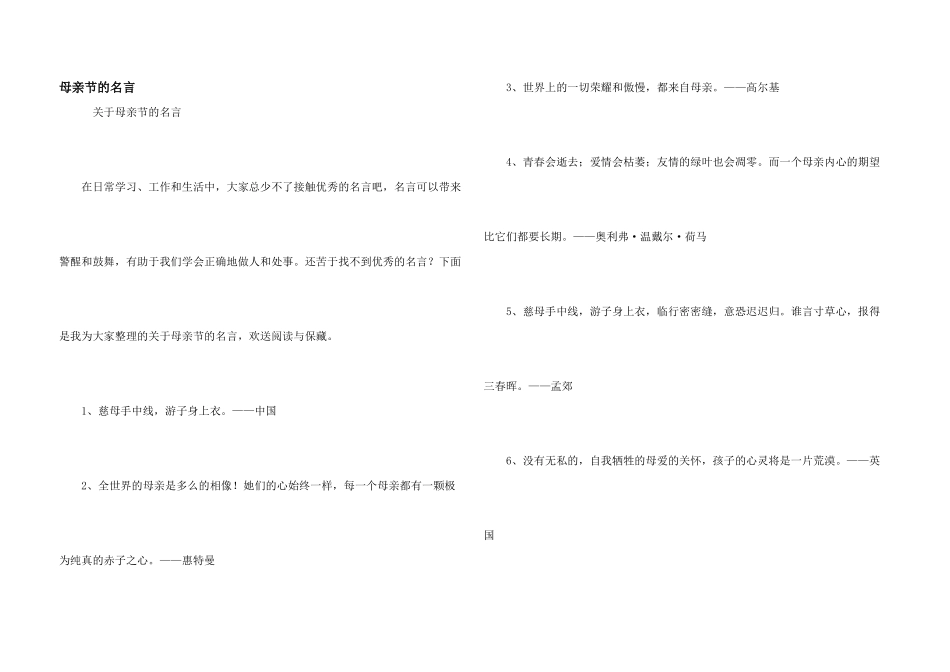 母亲节的名言_第1页