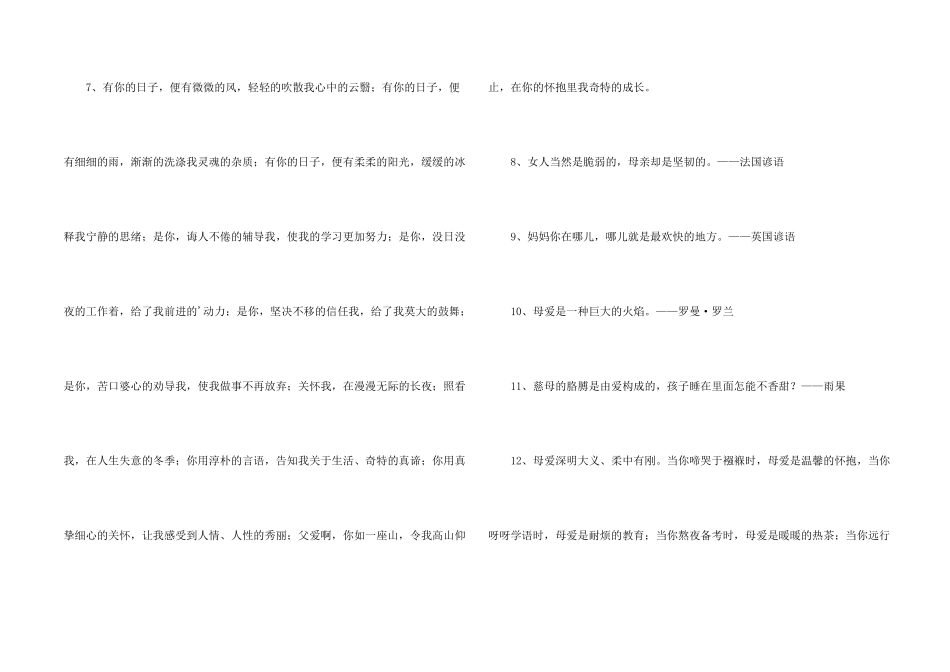 母亲节的名言_第2页
