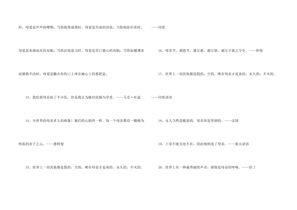 母亲节的名言_第3页