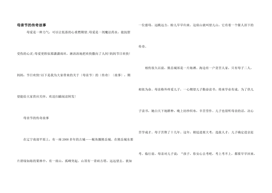 母亲节的传说故事_第1页