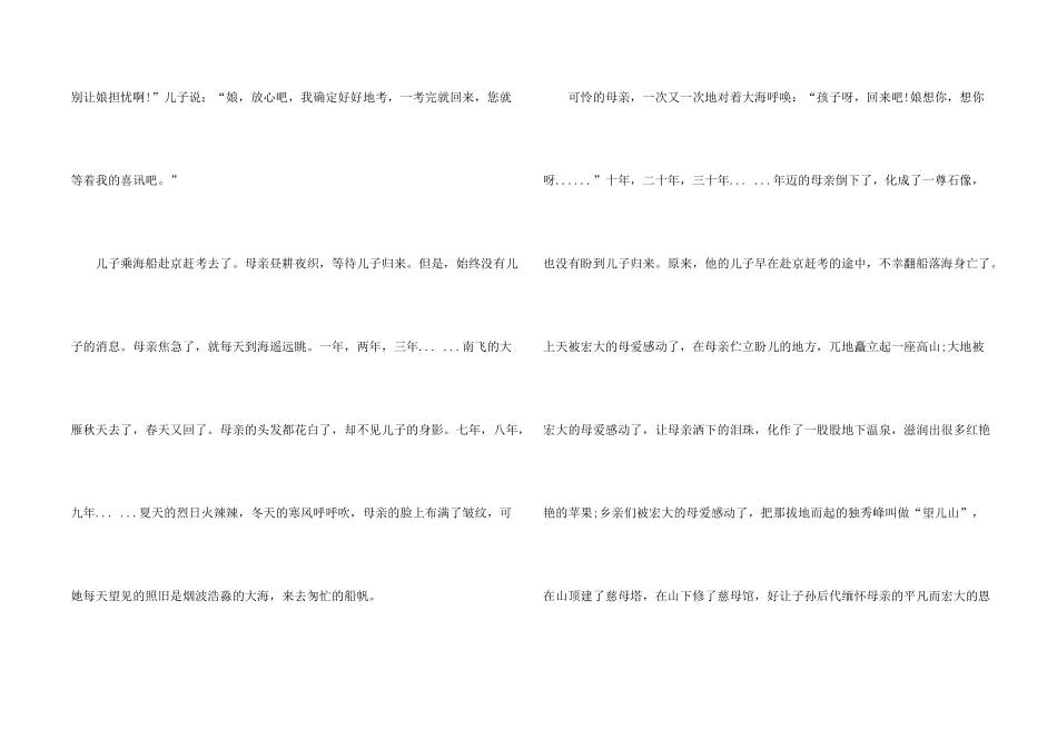 母亲节的传说故事_第2页