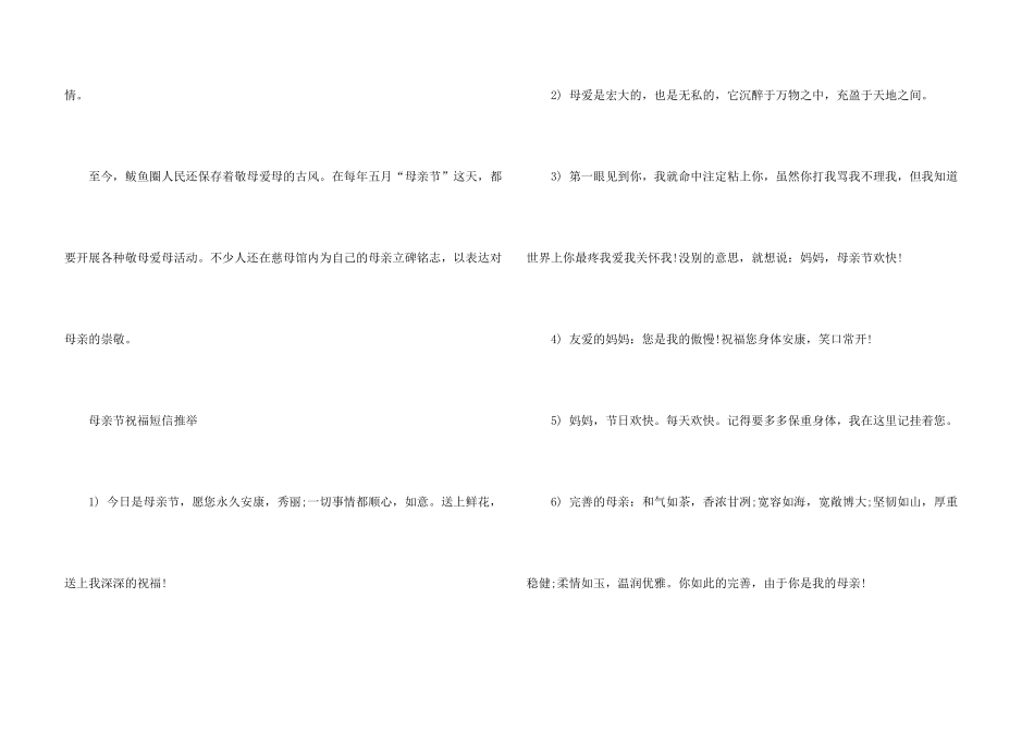 母亲节的传说故事_第3页