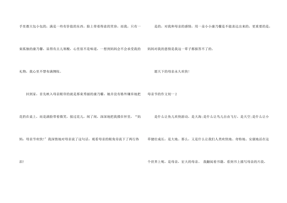 母亲节的初一_第2页