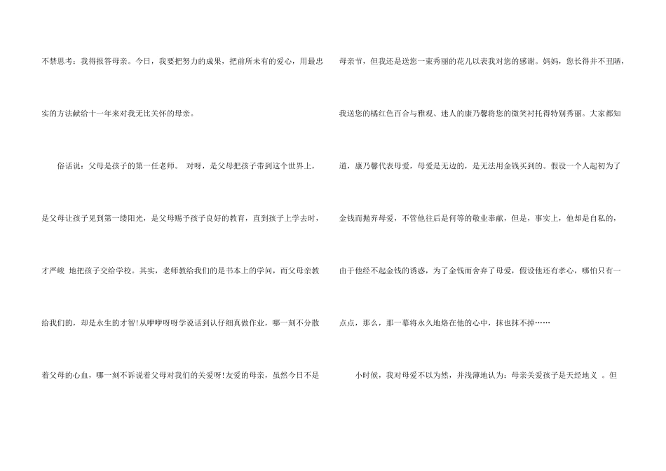 母亲节的初一_第3页