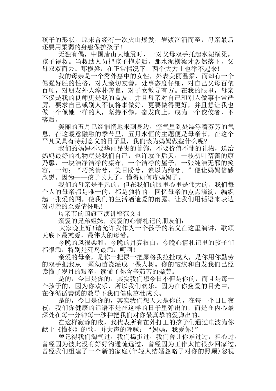 母亲节的国旗下演讲稿范文5篇_第3页