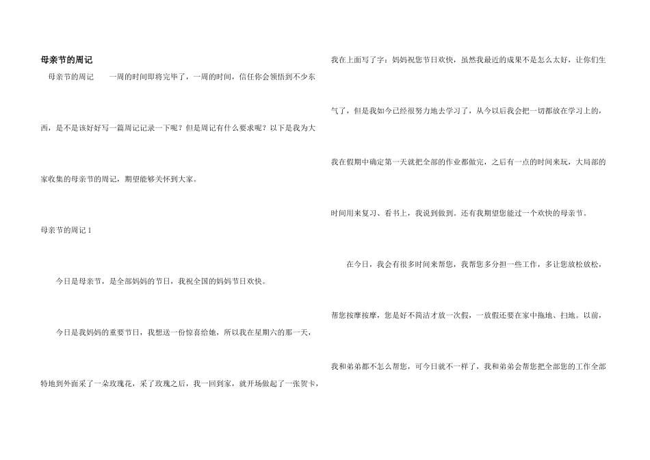 母亲节的周记_第1页
