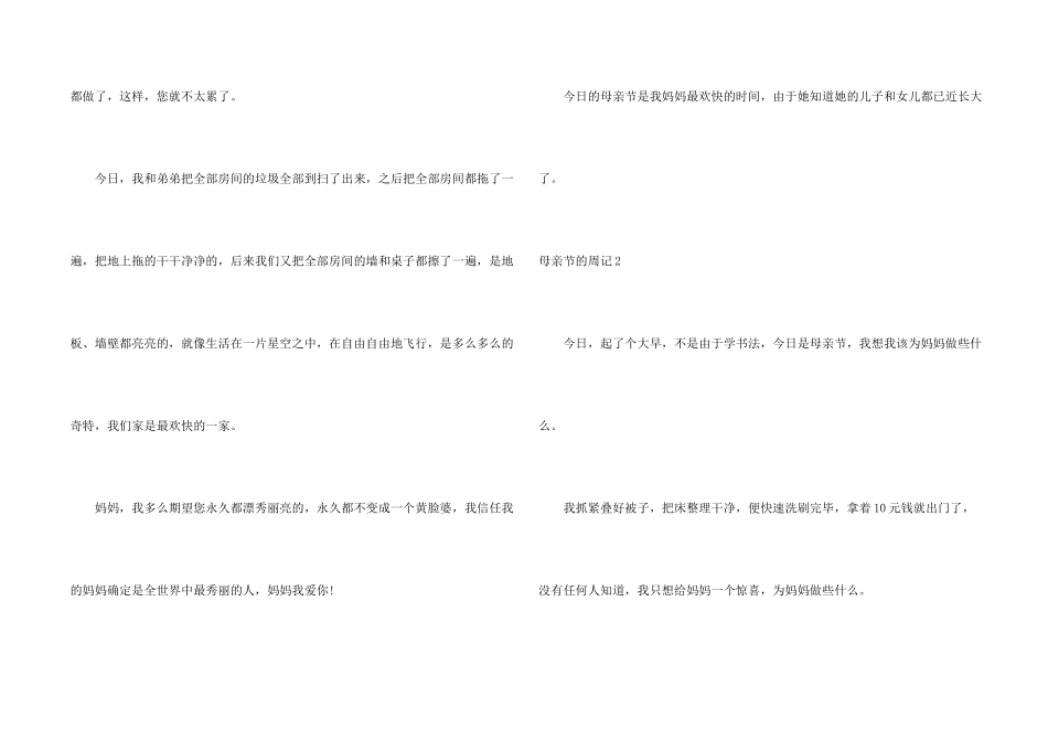 母亲节的周记_第2页