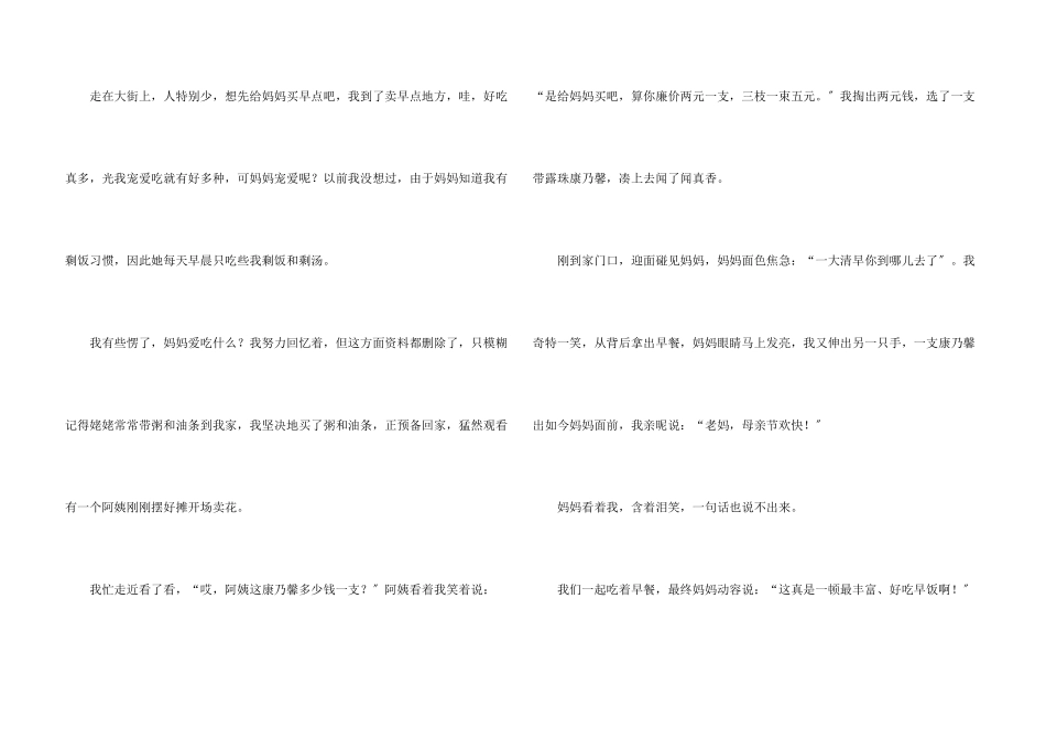 母亲节的周记_第3页