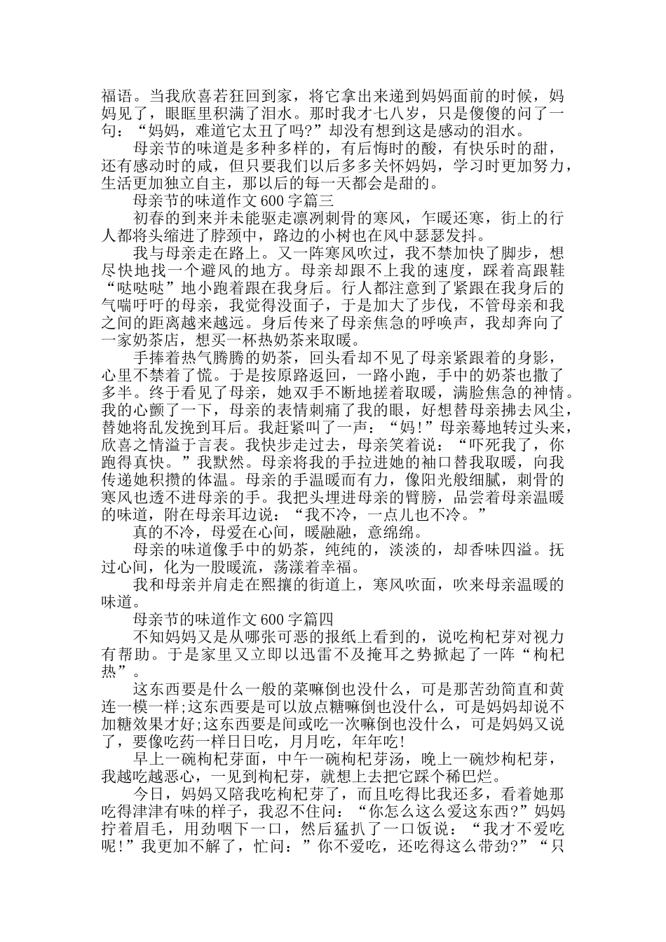 母亲节的味道作文600字5篇_第2页