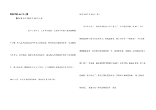 母亲节的400字七篇