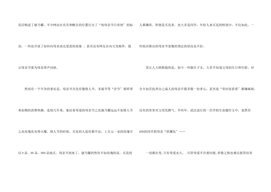 母亲节的900字集锦八篇_第2页