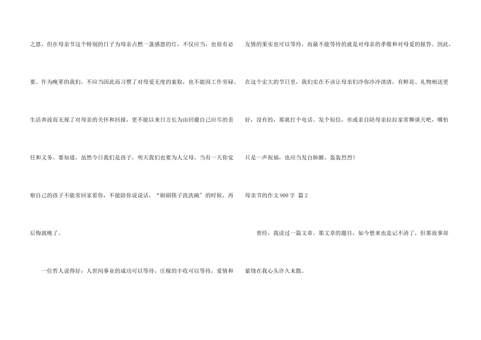 母亲节的900字集锦八篇_第3页