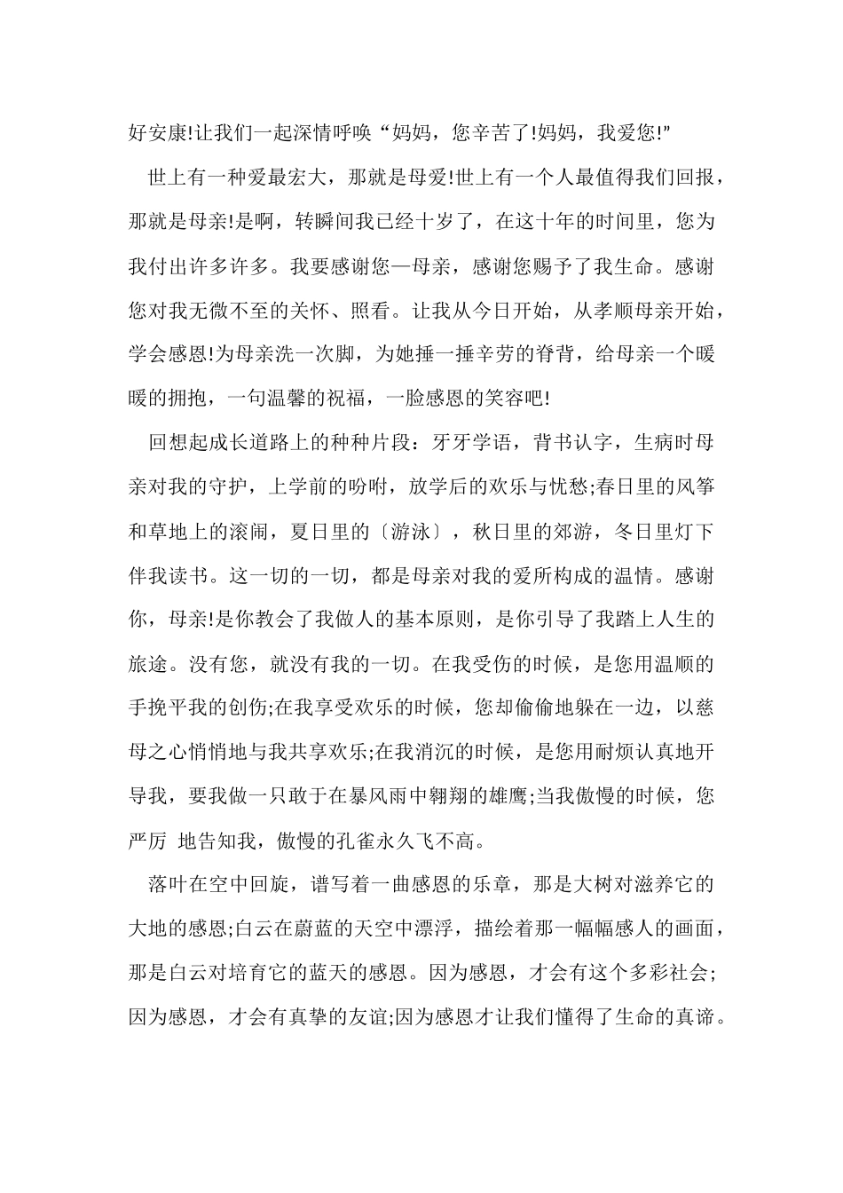 母亲节的演讲10篇_第3页