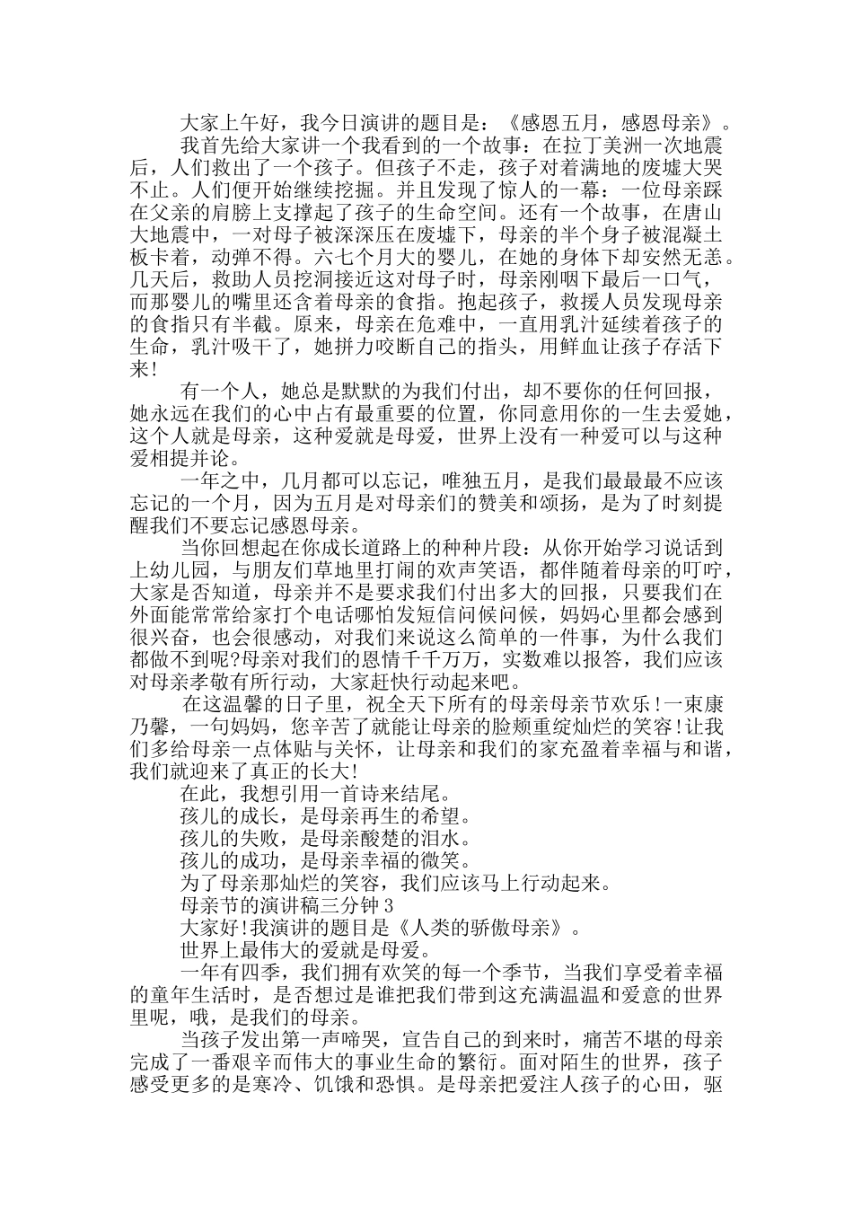 母亲节的演讲稿三分钟5篇_第2页