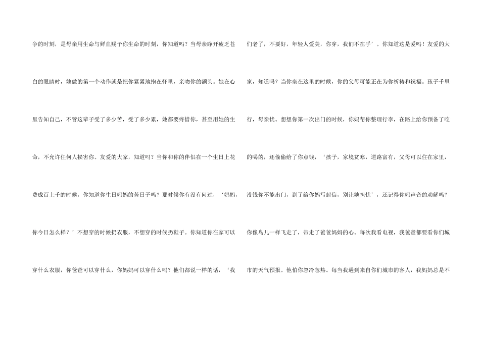 母亲节的演讲稿（5篇）_第2页