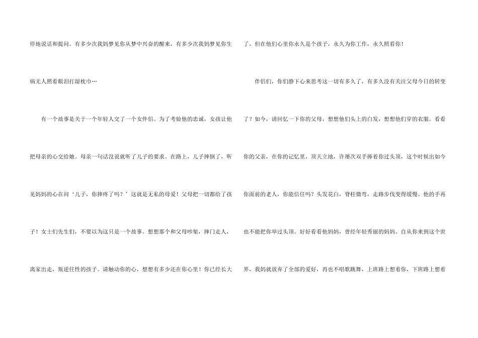 母亲节的演讲稿（5篇）_第3页