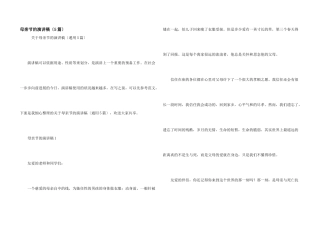 母亲节的演讲稿（5篇）