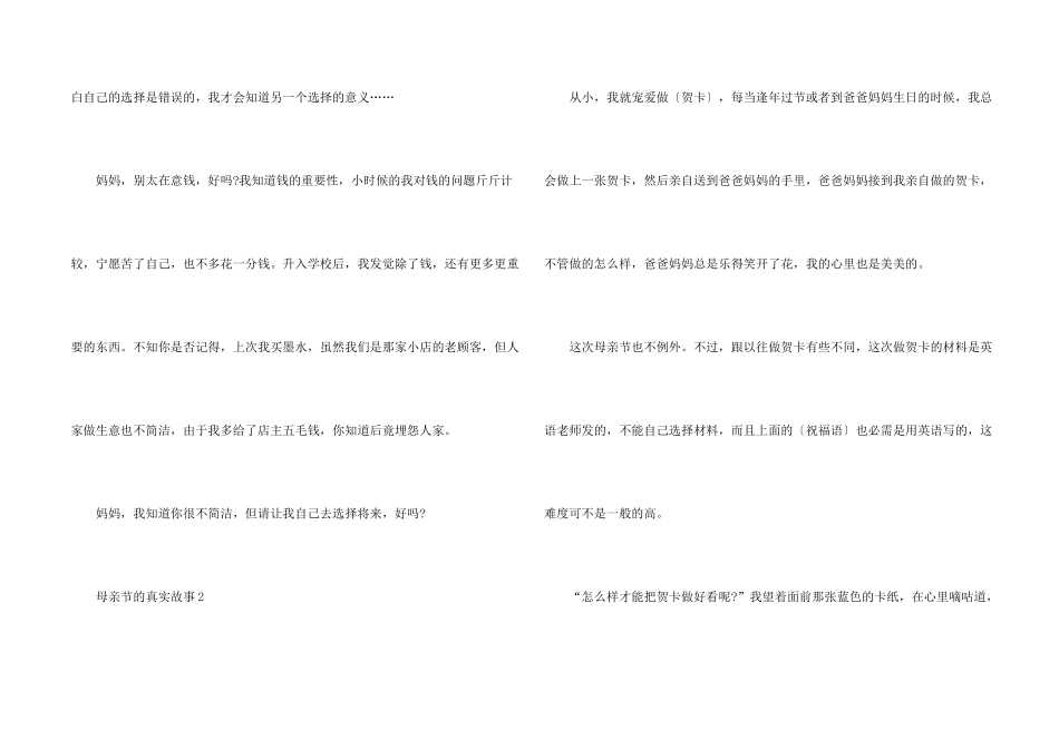 母亲节的真实故事五篇_第2页