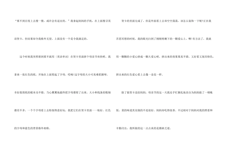 母亲节的真实故事五篇_第3页