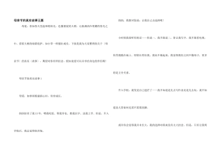 母亲节的真实故事五篇
