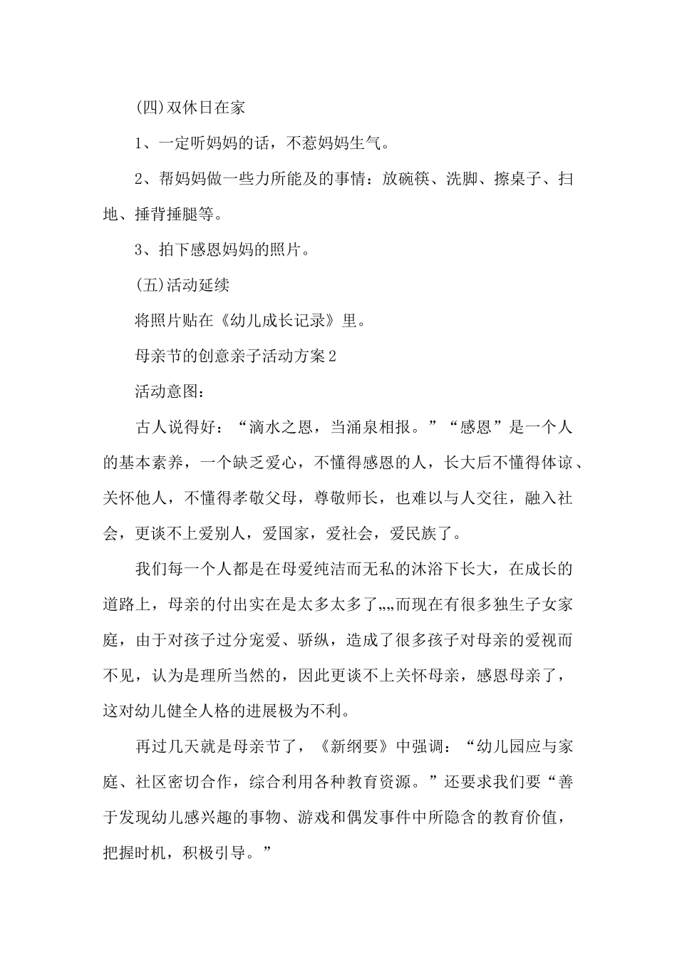 母亲节的创意亲子活动方案_第2页