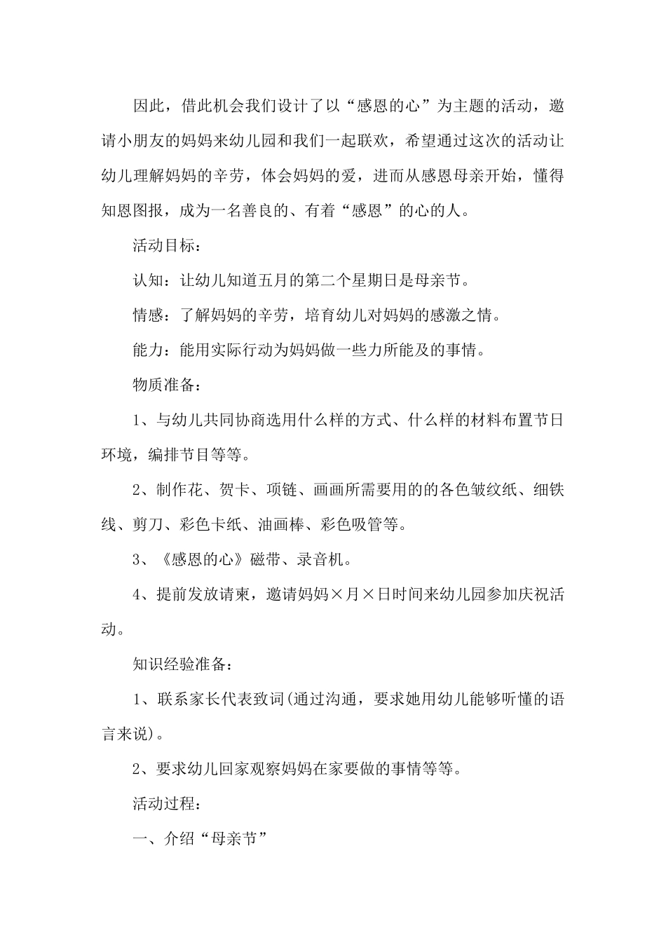 母亲节的创意亲子活动方案_第3页
