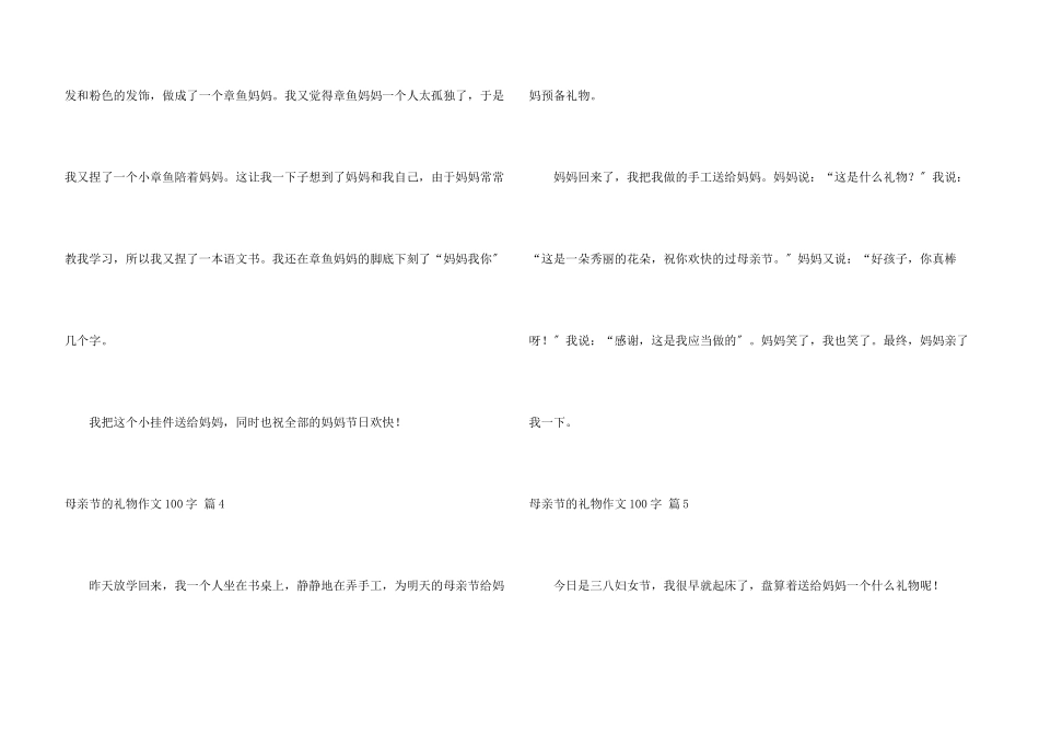 母亲节的礼物100字集合七篇_第3页