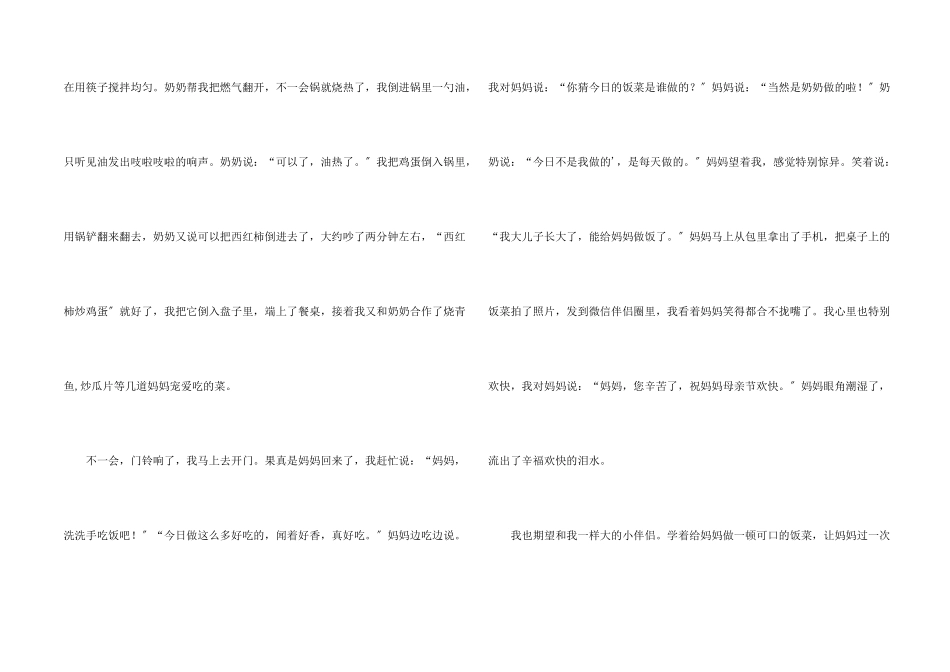 母亲节的礼物400字三篇_第2页