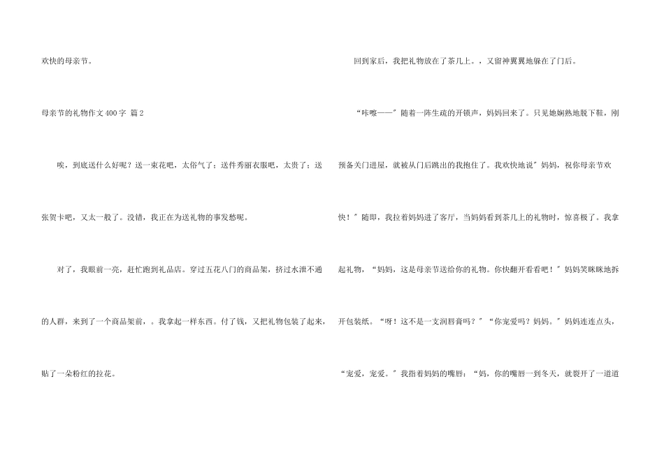 母亲节的礼物400字三篇_第3页